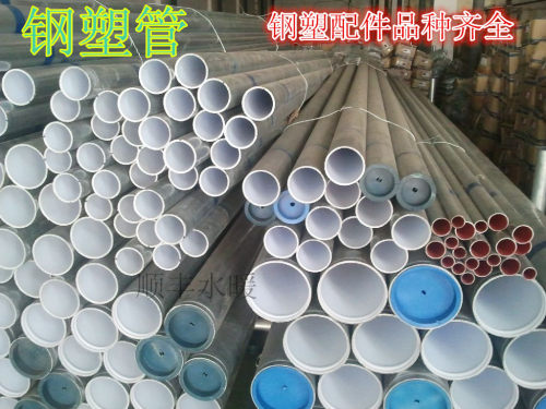 钢塑复合管镀锌衬塑钢管内外涂塑钢塑管 自来水管衬塑钢管衬塑管