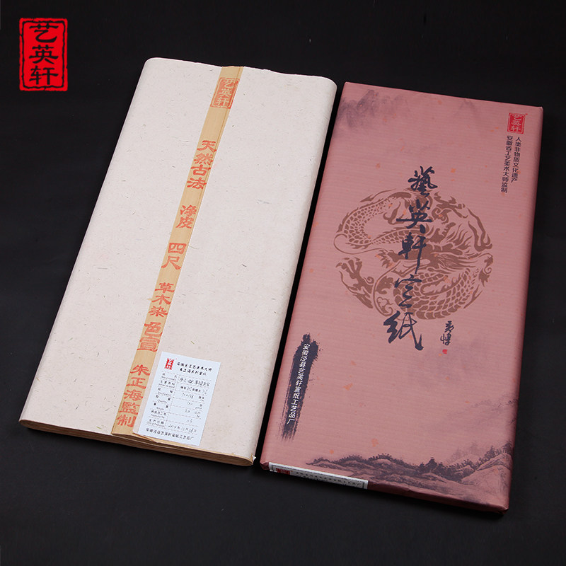 艺英轩传统宣纸净皮四尺草木染仿古色宣纯天然植物染料半生半熟宣