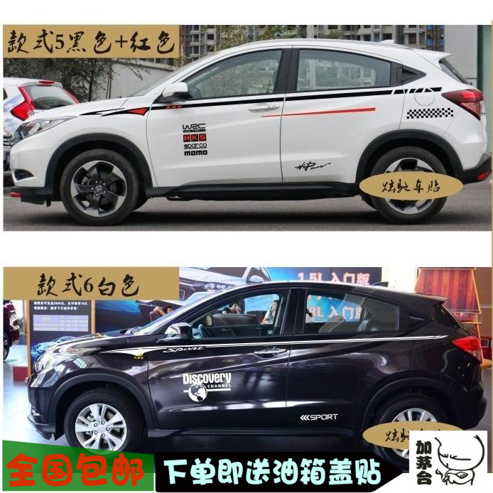 缤智拉花改装车身贴