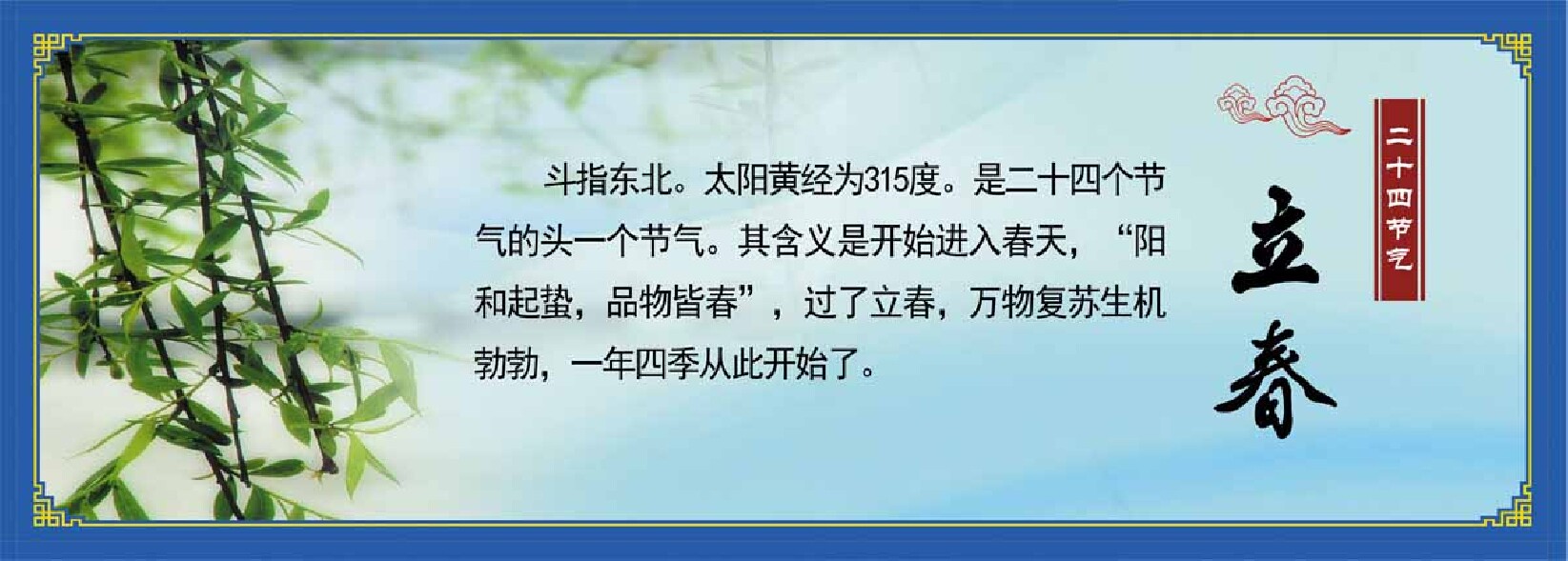 761海报印制展板写真喷绘484二十四24节气介绍立春
