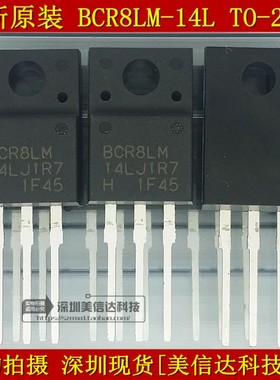 BCR8LM-14L 全新原装 8A700V 双向可控硅管