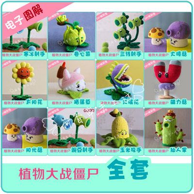 生日礼物手工钩编全套植物大战僵尸毛线钩针编织中文电子图解设计