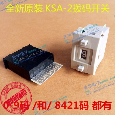 拨码开关 编码开关 拨盘开关/KSA-2/8421码/0-9码/尺寸:30.5*10