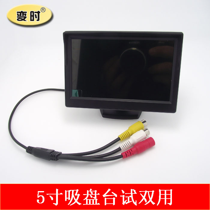 5寸台试吸盘双用长线车载显示屏