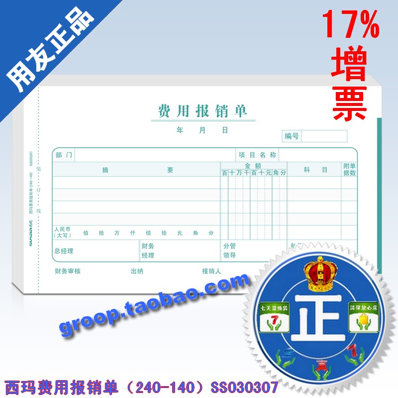 西玛表单费用单据