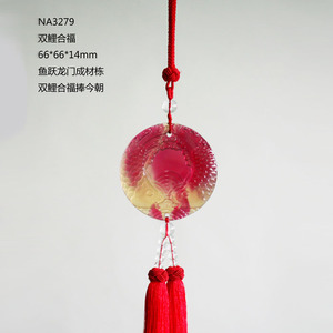 na3279rc古法琉璃挂件jm琉璃挂件双鲤合福汽车挂件