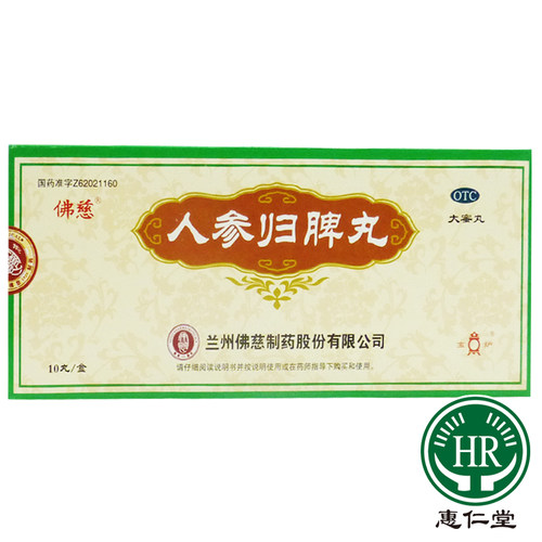 【佛慈】人参归脾丸9g*10丸/盒益气补血心悸失眠食少乏力面色萎黄月经量少