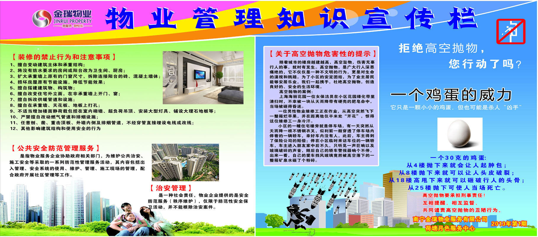 697海报印制812物业管理知识宣传栏