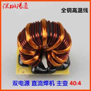 。40:4逆变双电源焊机非晶变压器/单管IGBT焊机主变T50 40：4变压