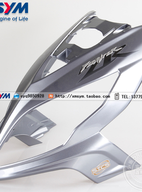SYM 厦杏 三阳机车 New Fighter 150 前盖 前面板总成 铁灰