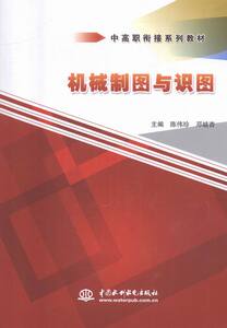 机械制图与识图 书店 陈伟珍 机械电子类书籍 书 畅想畅销书