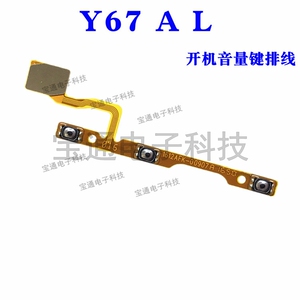适用vivo步步高Y67开机排线Y67 Y67L Y67A开机音量键排线手机按键