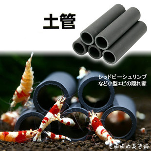 国产原模土管 水晶虾 观赏虾 躲避繁殖管 虾屋虾罐陶罐 单根价格