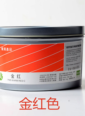 1kg装 高档油墨 树脂油墨专色油墨 PMS warm red c/金红色