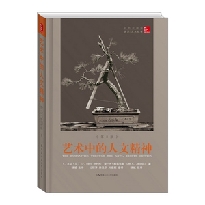 艺术中的人文精神（第8版）F·大卫·马丁 李·A·雅各布斯 艺术