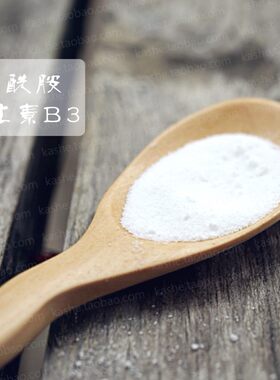 瑞士维生素B3 烟酰胺PP因素尼克烟胺VB3 10g护肤原料