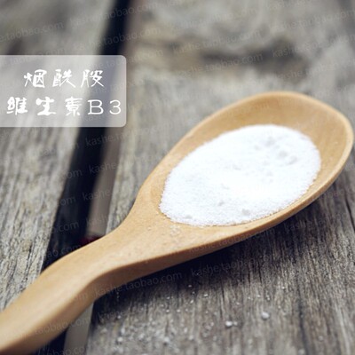 瑞士维生素B3 烟酰胺PP因素尼克烟胺VB3 10g护肤原料