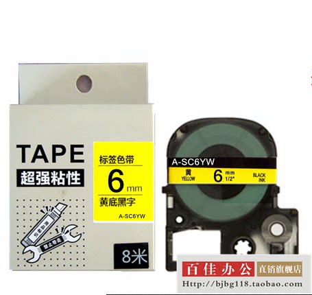 标签机色带SC6YW黄底黑字6mm适用锦宫贴普乐爱普生标签纸SR230CH
