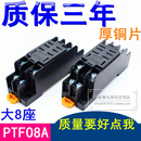 LY2NJ座 PTF08A HH62P 座子插座 铜 小型电磁继电器插脚底座