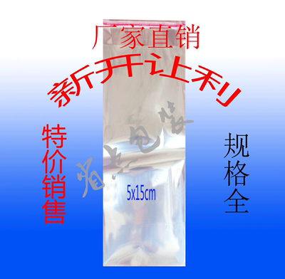 opp自粘袋5x13cm 不干胶袋 包装袋 塑料袋 饰品袋 5丝 200个