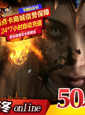 完美点券5000点券 无冬OL点卡 无冬online 50元点卡 自动充值