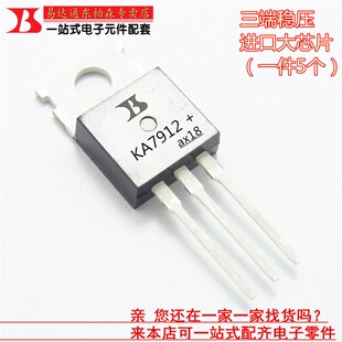 KA7912（5个）三极管PNP12V 三端稳压管大芯片电流全新