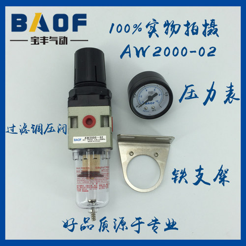 baof处理器空气过滤减压阀