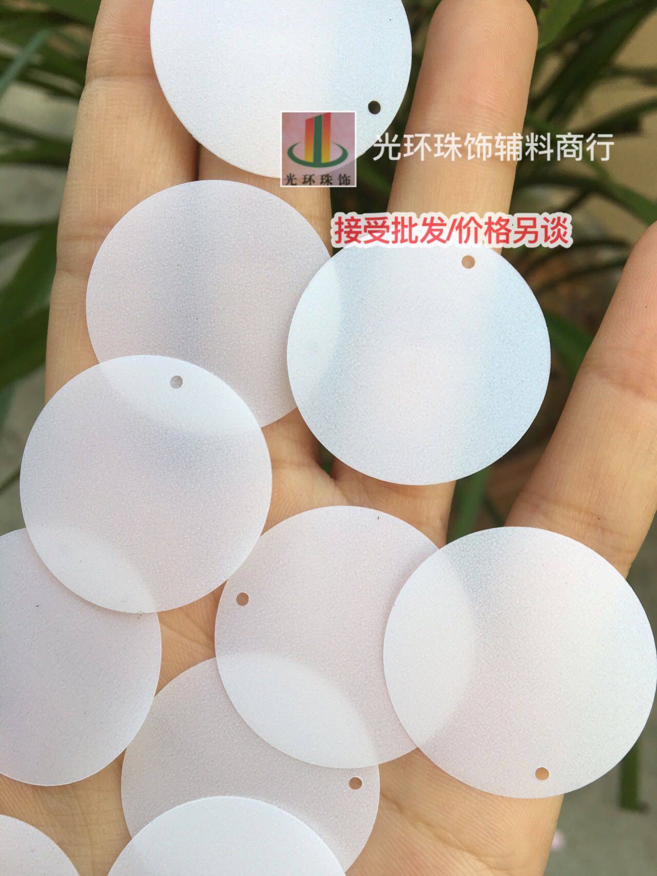 白色半透明哑光亮片 15mm20mm25mm50mm圆形边孔磨砂哑光白色钉片,饰品/流行首饰/时尚饰品新,其他DIY饰品配件,淘宝优惠券,粉丝福利购,淘宝优惠卷