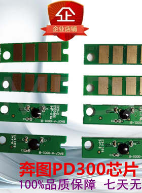兼容奔图PD-300芯片P3000D P3050 P3100DN P3205DN易加粉硒鼓碳粉