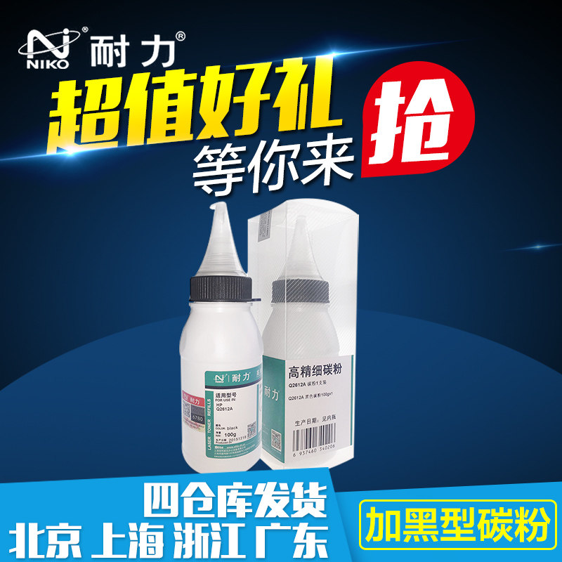 耐力适用HP12A碳粉HP1020 M1005 HP1005打印机墨粉Q2612A HP1010
