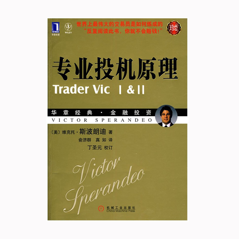 股票书籍 专业投机原理珍藏版 金融书籍 聪明的投资者 投资中不简单的事 股票交易策略股市交易技术分析炒股技术教程书籍机械工业