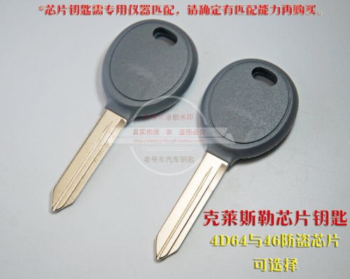 克莱斯勒专用46芯片与4D64芯片可选择，同行专业人士购买，需专用仪器匹配。