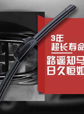 富康华普海域爱丽舍雨刮片