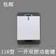 墙壁开关插座面板118型雅白 开关端子 一开双控开关功能件模块