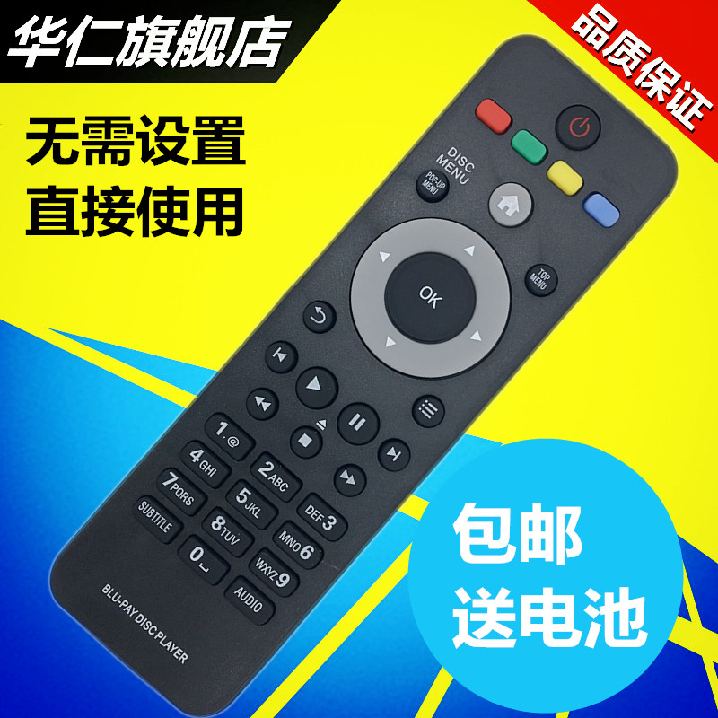 飞利浦蓝光DVD遥控器 BDP3100/93 BDP3200/93 BDP3080 BDP2700