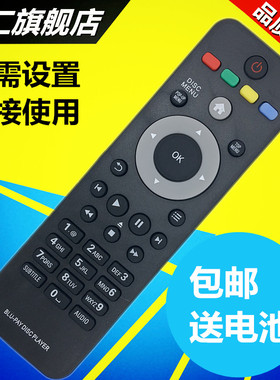 飞利浦蓝光DVD遥控器 BDP3100/93 BDP3200/93 BDP3080 BDP2700