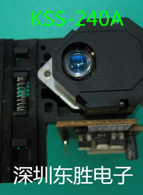 百分百全新发烧CD光头 KSS-240A激光头新款