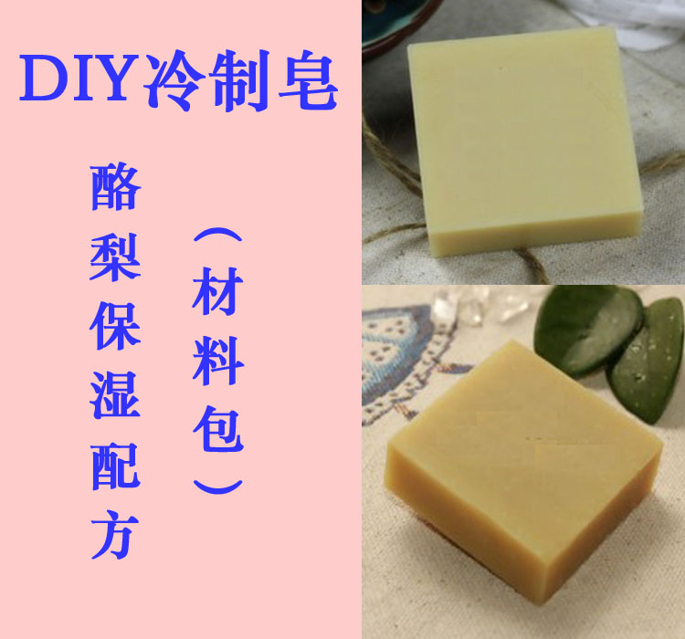 diy冷制手工皂制作肥皂材料包套装酪梨保湿皂500克送制作方法配方