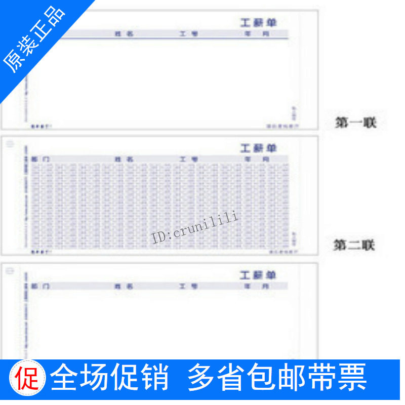 正版用友表单/单据 三层保密工薪单L030104  216*93.1