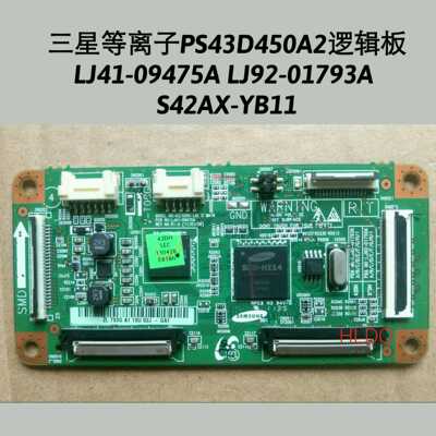 三星PS43D450A2 逻辑板LJ41-09475A LJ92-01793A S42AX-YB11/YD15