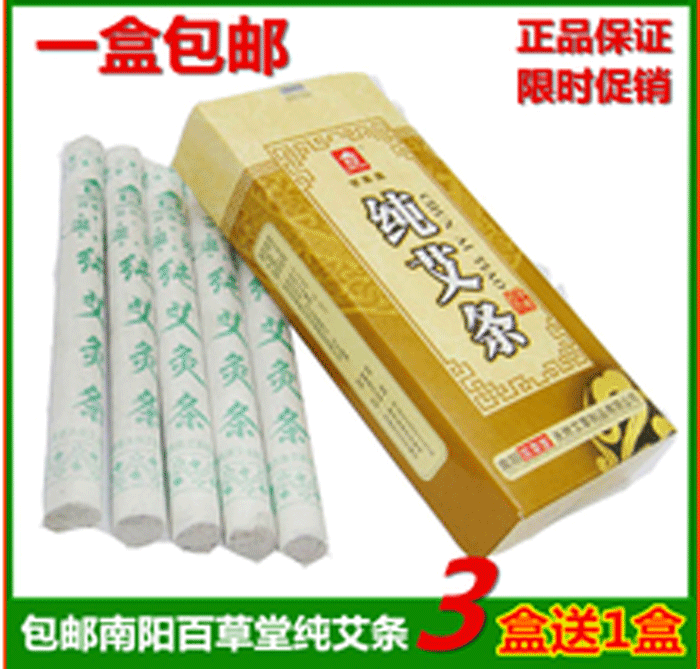 特價包郵百草堂艾灸條艾絨佳品艾柱陳艾草條蘄艾葉手工溫灸純艾條