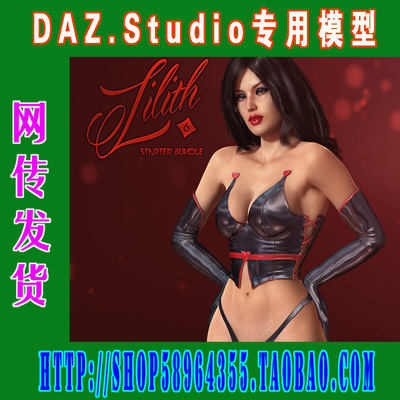 DAZ daz3d模型——6代Lilith 6 Starter Bundler入门版(3M-123)