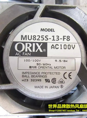 原装ORIX 东方 8025 100V MU825S-13 -F8 8cm 机床散热机柜风扇