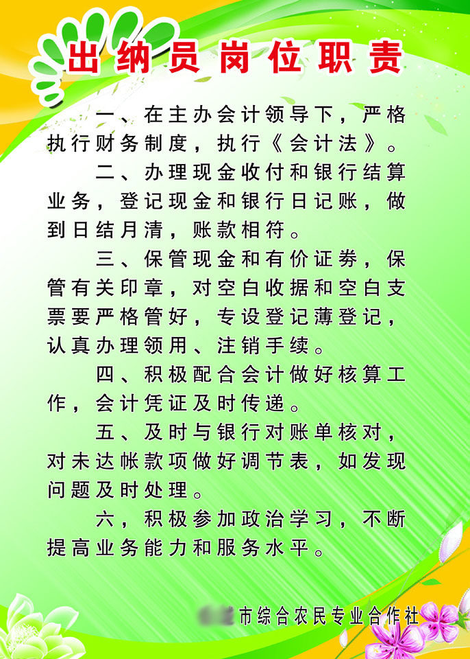 海报印制写真335岗位455出纳员岗位职责制度