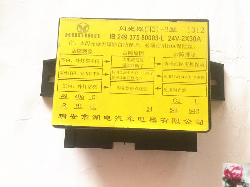 福田货车工程车老款 H2型 闪光器  11插
