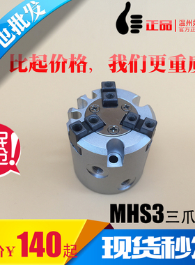 SMC型MHS3-16D/20D/25D/32D/40D/50D/63D/80D/100D三爪 卡盘气爪