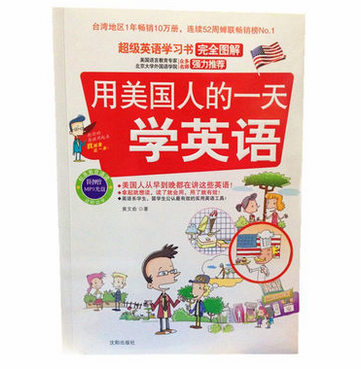 正版包邮促销用美国人的一天学英语(赠MP3光盘，有效的图解英语学习书，把生活当教