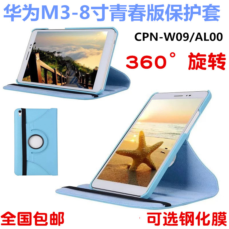 »ªÎªM3Çà´º°æ8Ó¢´ç±£»¤Ì×CPN-W09/AL00ƽ°åµçÄÔÆ¤Ì×Ðýת·Àˤ¿Ç10.1ÍâÌ×BAH-W09/AL00¿Ç8.4´çBTV-W09/DL09ƤÌ×