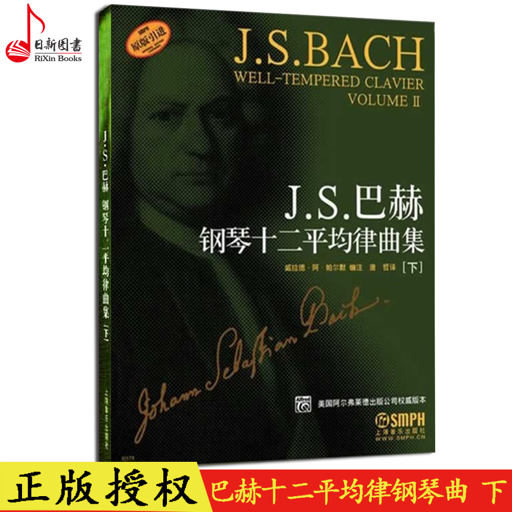 Õý°æ J.S°ÍºÕÊ®¶þƽ¾ùÂɸÖÇÙÇú¼¯Ï ÖìµÏ˹ʩÄεÂÕß,ÌÆÕÜÕß ÉϺ£ÒôÀÖ³ö°æÉç