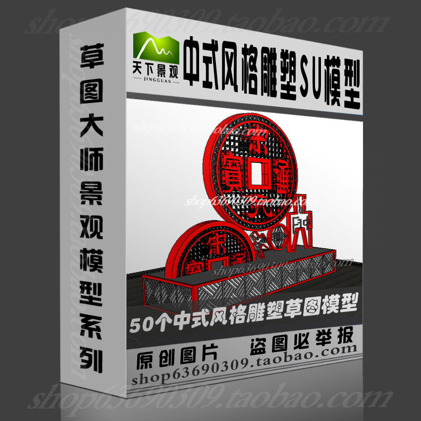 中式风格雕塑SU模型草图大师sketchup组件库园林景观环艺设计素材